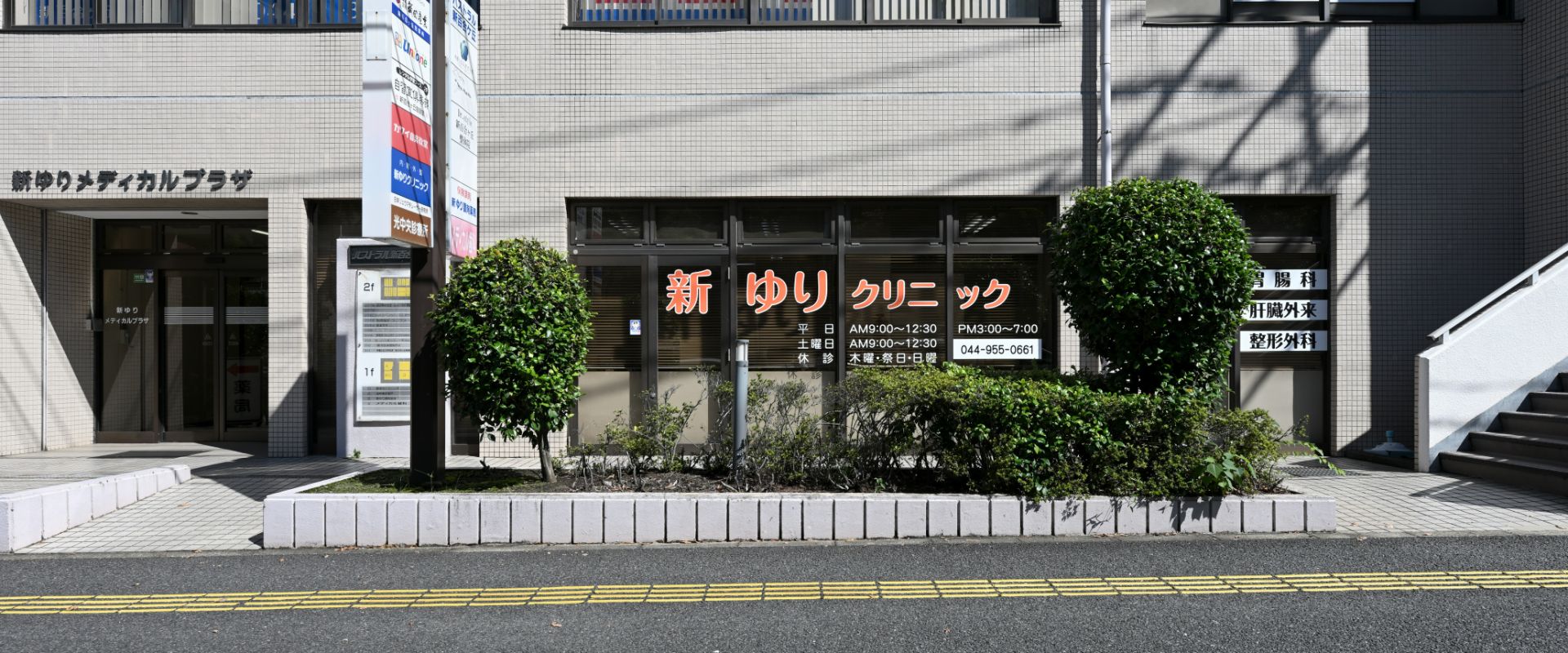 新ゆりクリニックの外観